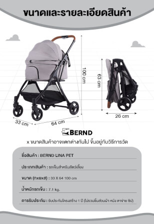  รถเข็นสัตว์เลี้ยง พับอัตโนมัติ BERND Lina Pet Auto Fold - Chiffon Beige_6